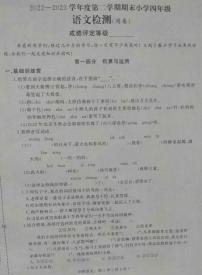 河北省石家庄市鹿泉区2022-2023学年四年级下学期期末考试语文试题