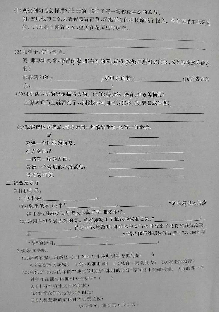 河北省石家庄市鹿泉区2022-2023学年四年级下学期期末考试语文试题第2页