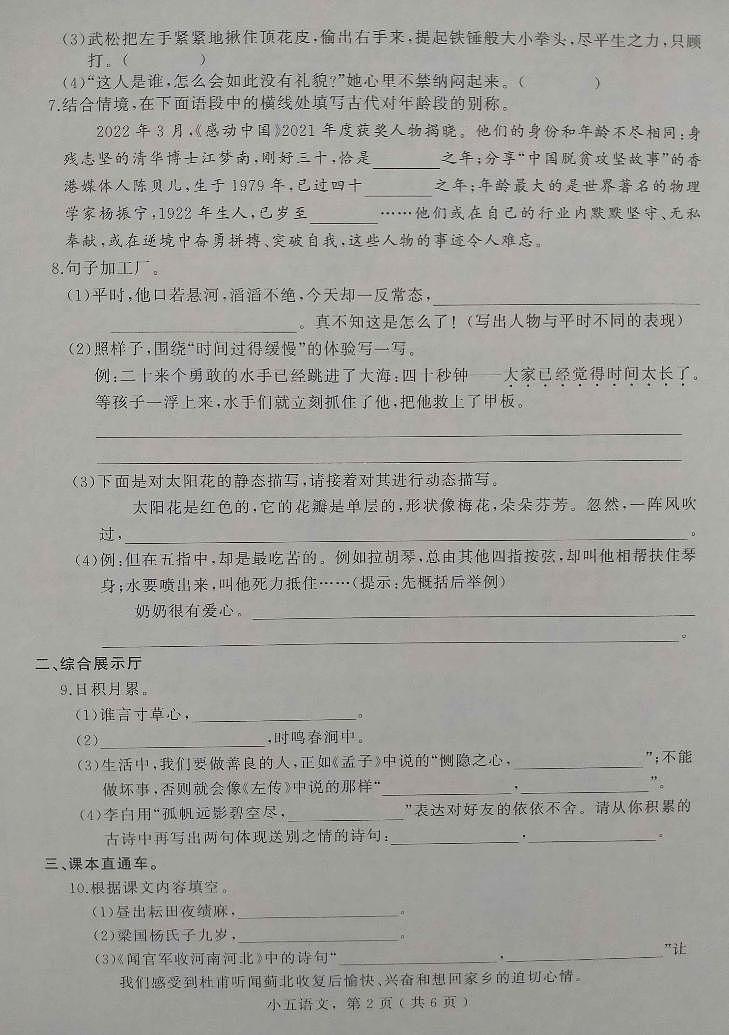 河北省石家庄市鹿泉区2022-2023学年五年级下学期期末考试语文试题第2页