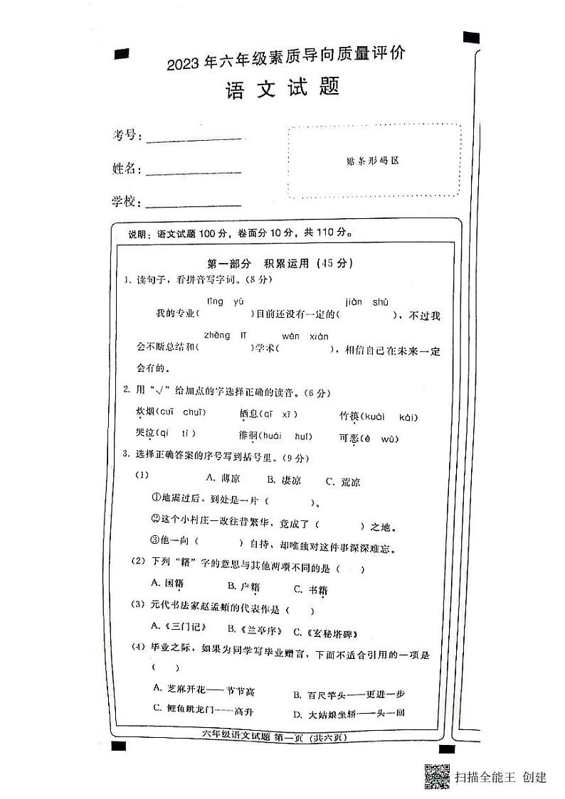 河北省邢台市任泽区2022-2023学年六年级下学期期末考试语文试卷01
