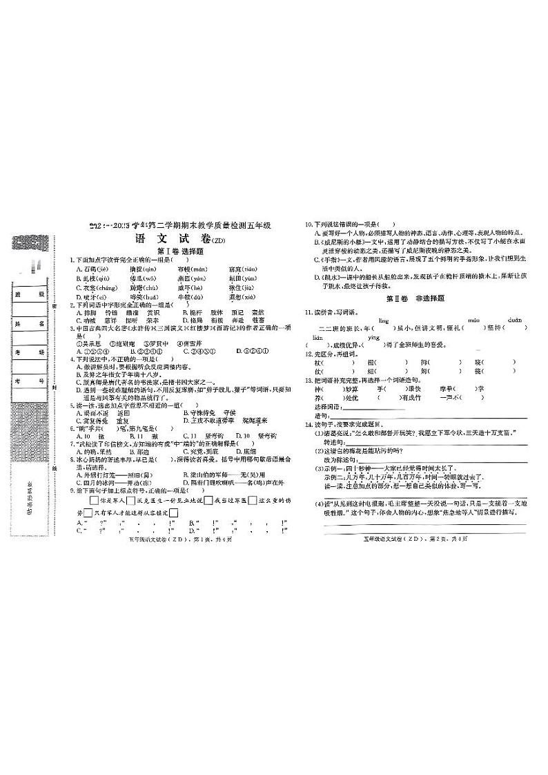 河北省石家庄市正定县2022-2023学年五年级下学期期末语文试卷01