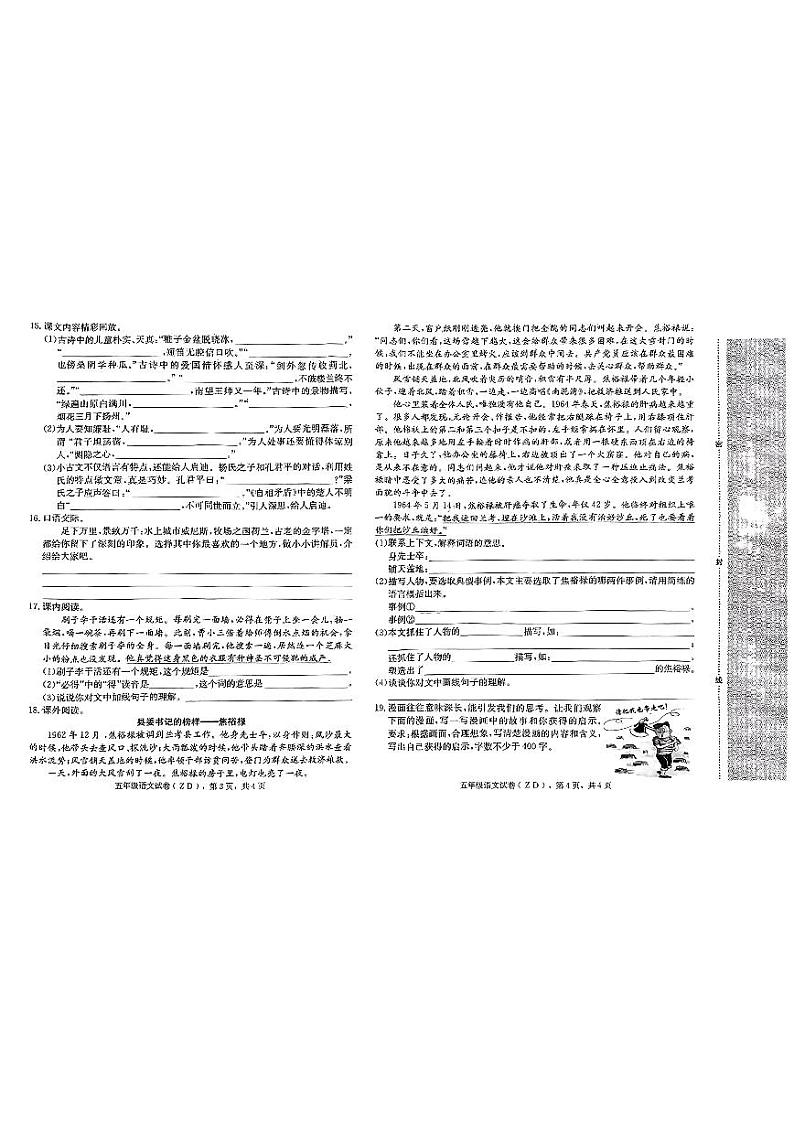 河北省石家庄市正定县2022-2023学年五年级下学期期末语文试卷02