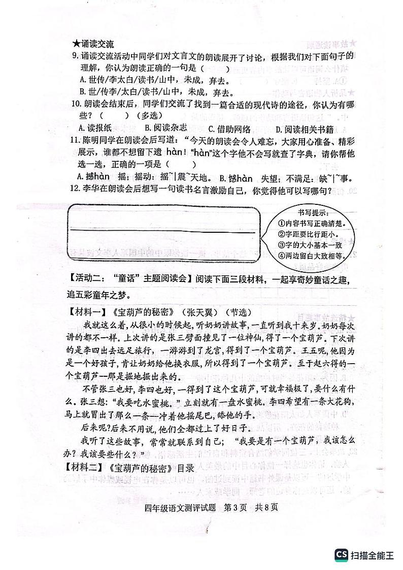 山东省日照地区2022-2023学年四年级下学期期末考试语文试题03