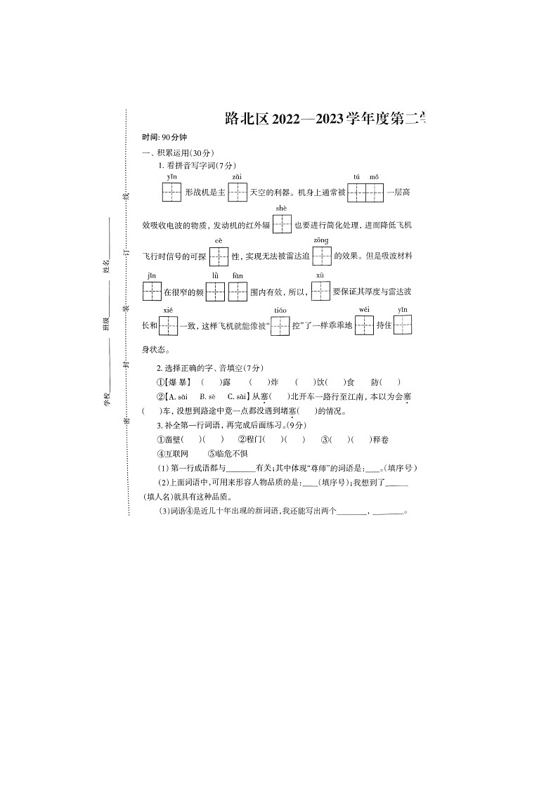 河北省唐山市路北区2022-2023学年四年级下学期期末语文试题第1页