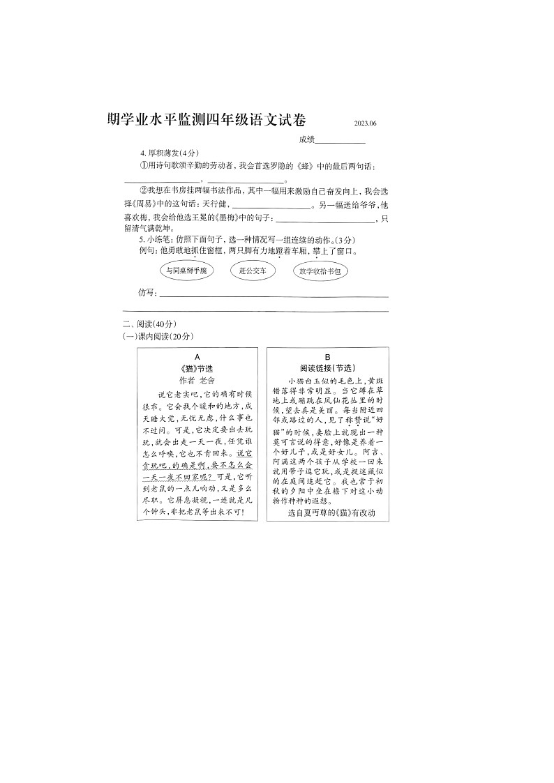 河北省唐山市路北区2022-2023学年四年级下学期期末语文试题第2页