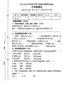 重庆市南岸区2022-2023学年三年级下学期期末语文试卷