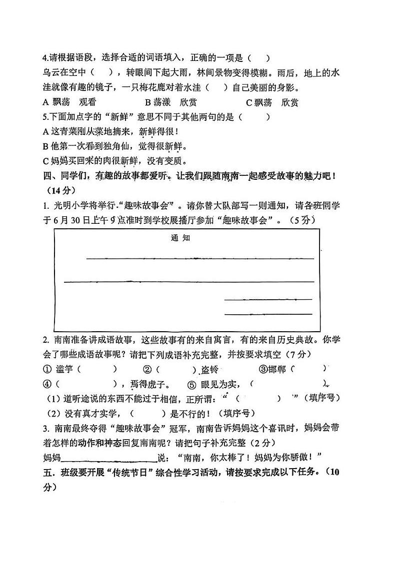 重庆市南岸区2022-2023学年三年级下学期期末语文试卷02