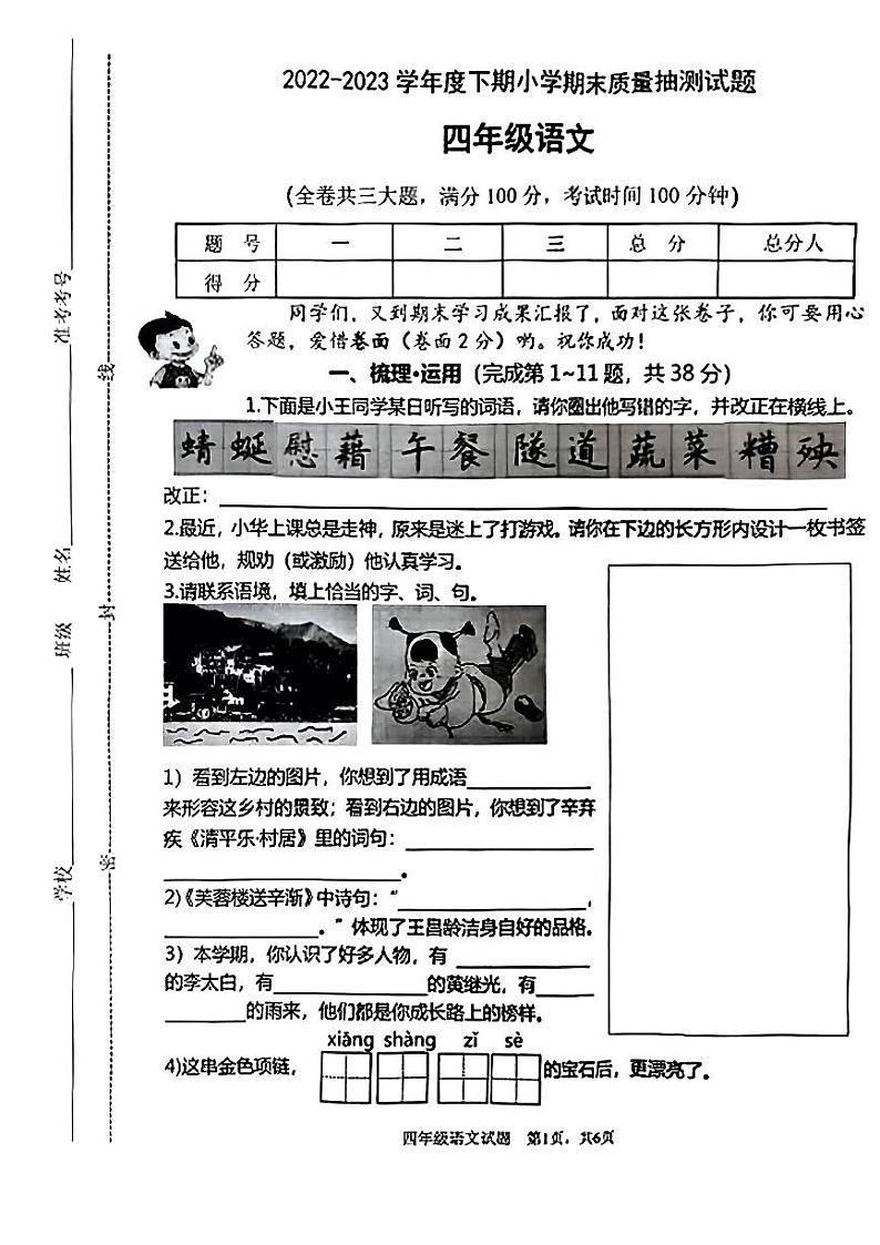 重庆市南岸区2022-2023学年四年级下学期期末语文试卷01