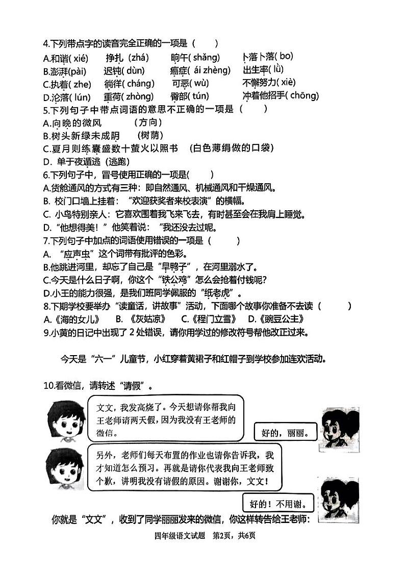 重庆市南岸区2022-2023学年四年级下学期期末语文试卷02