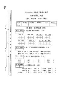 重庆市渝中区2022-2023学年四年级下学期期末语文试卷