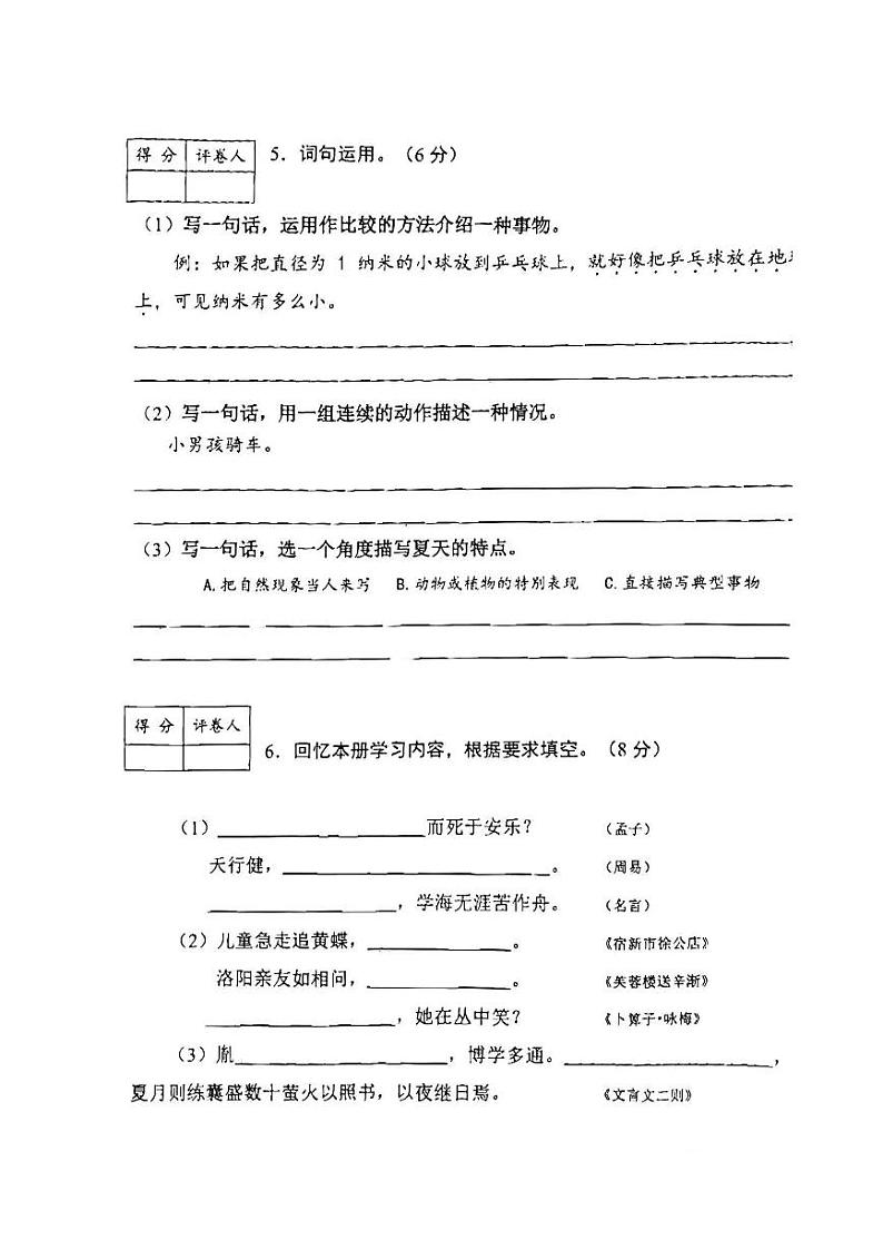 重庆市渝中区2022-2023学年四年级下学期期末语文试卷第2页
