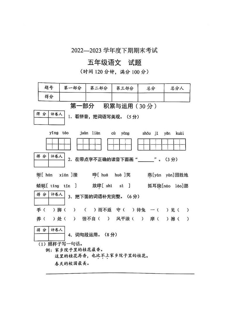 重庆市渝中区2022-2023学年五年级下学期期末语文试卷01