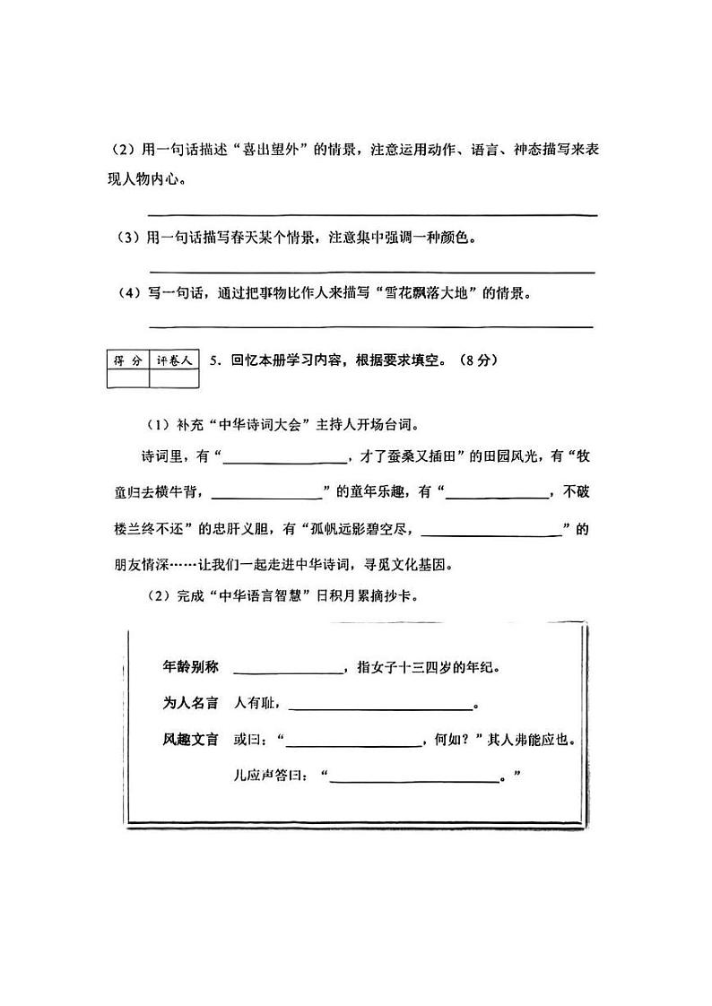 重庆市渝中区2022-2023学年五年级下学期期末语文试卷02