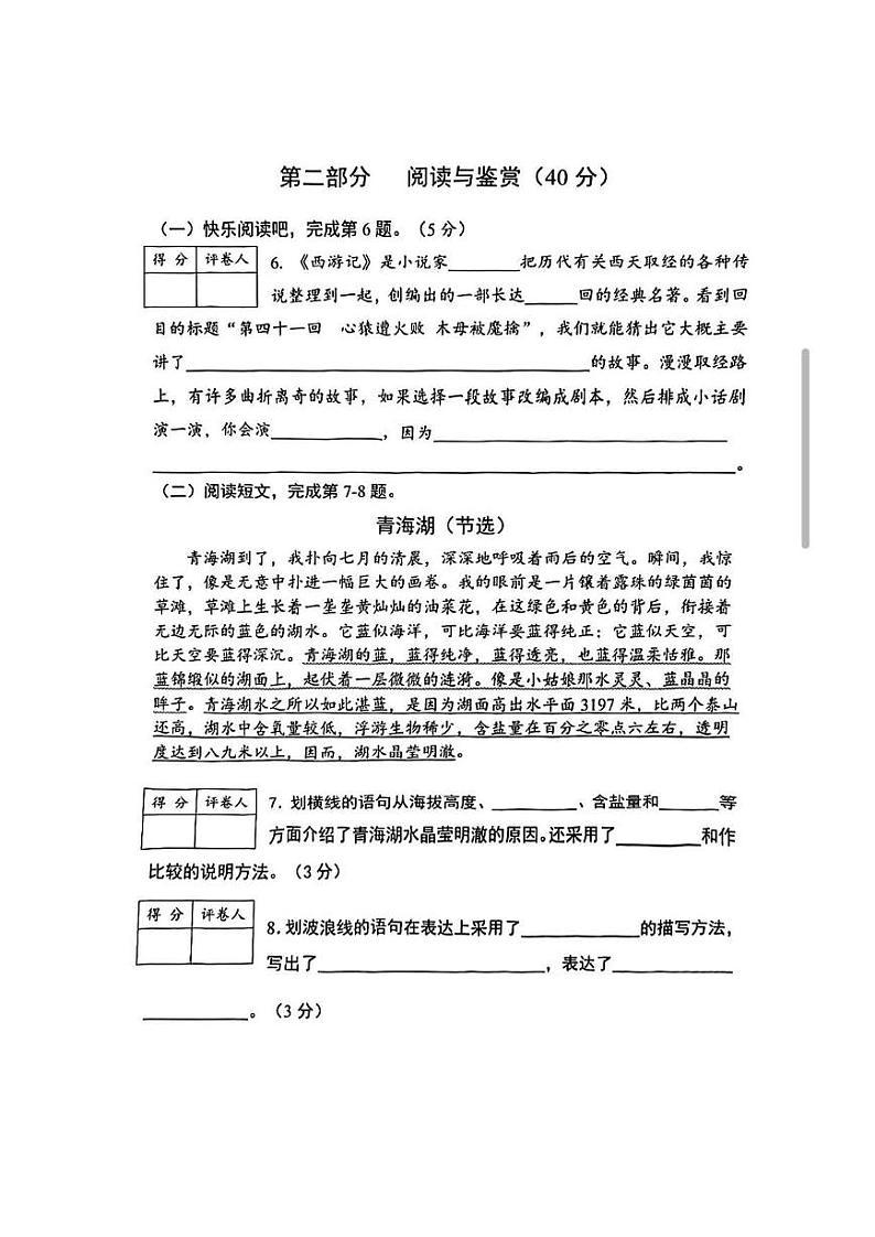 重庆市渝中区2022-2023学年五年级下学期期末语文试卷03