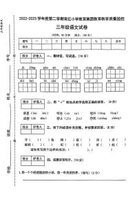 安徽省芜湖市育红小学教育集团2022-2023学年三年级下学期期末教学质量监控语文试卷