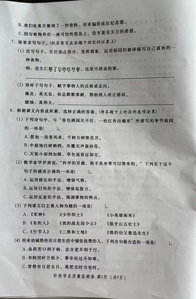 广东省汕头市金平区2022-2023学年六年级下学期期末考试语文试题02