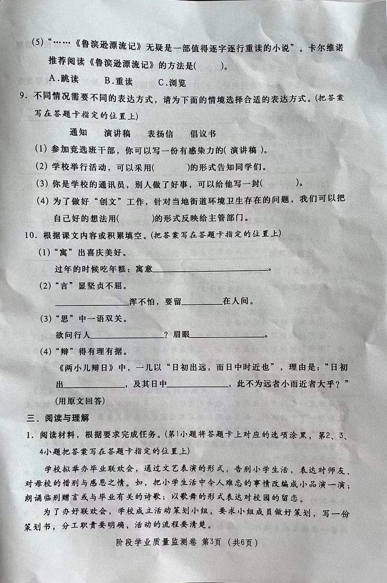 广东省汕头市金平区2022-2023学年六年级下学期期末考试语文试题03