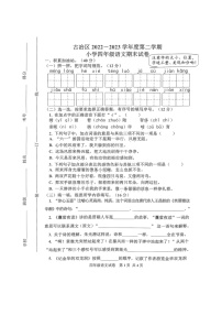 河北省唐山市古冶区2022-2023学年四年级下学期期末语文试题