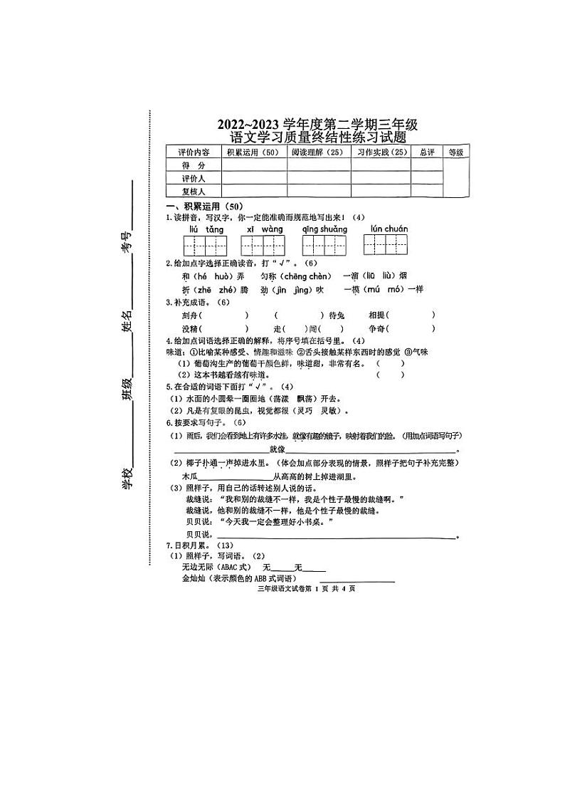 河北省唐山市路南区2022-2023学年三年级下学期期末语文试题01