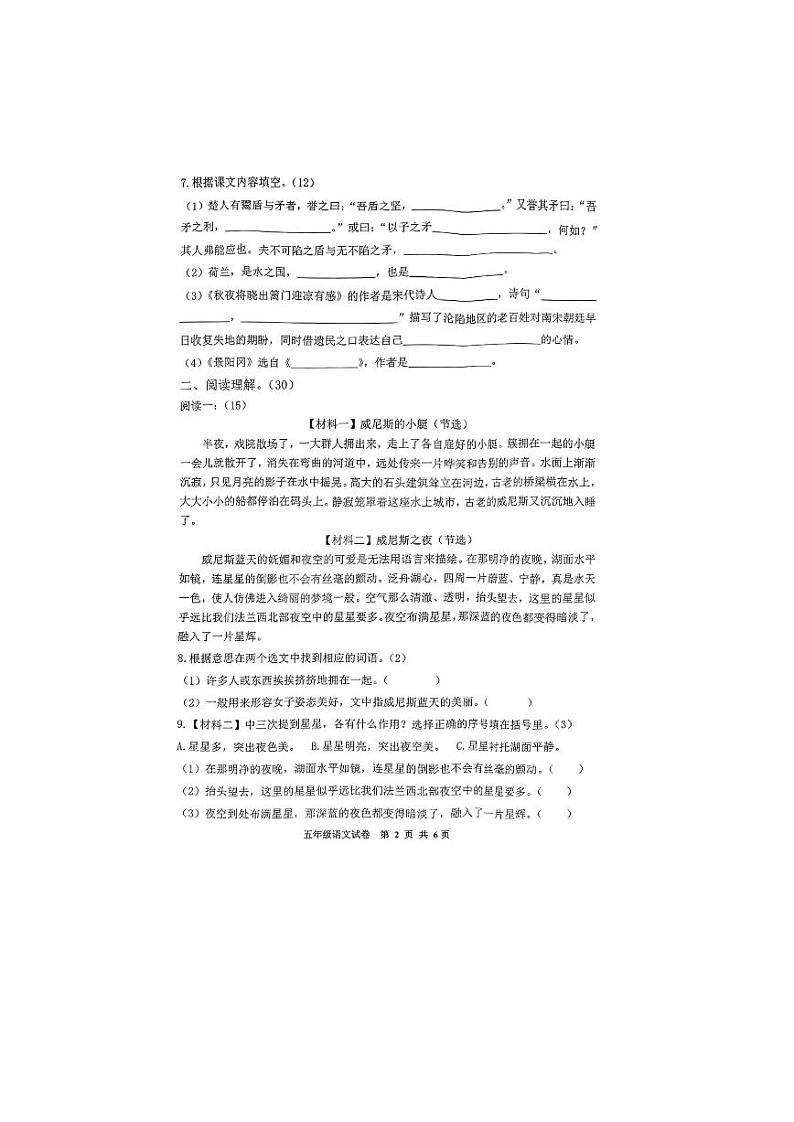 河北省唐山市路南区2022-2023学年五年级下学期期末语文试题02