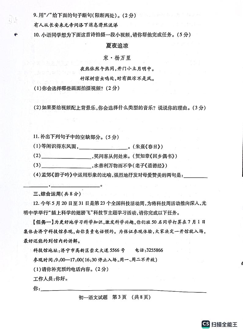 山东省济宁市任城区2022-2023学年六年级（五四学制）下学期期末质量检测语文试题03
