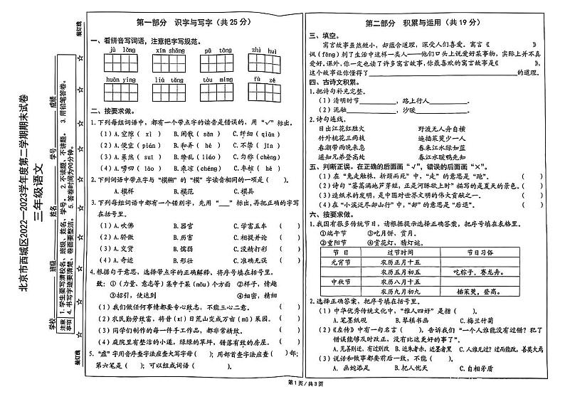 北京市西城区2022-2023学年三年级下学期期末语文试卷01
