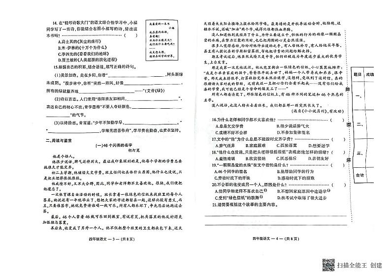 福建省福州市鼓楼区2022-2023学年四年级下学期期末测试语文试题02