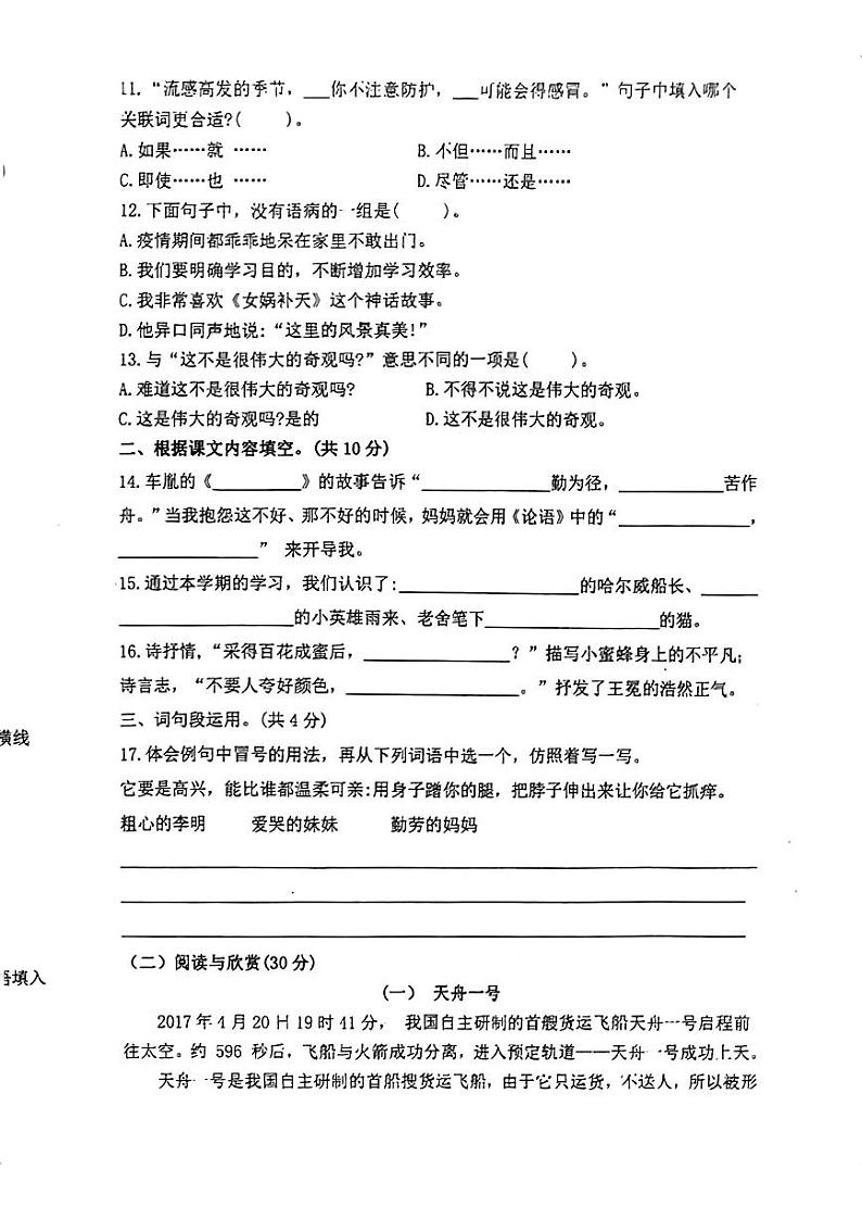 福建省漳州市芗城区2022--2023学年四年级下学期期末语文试卷02