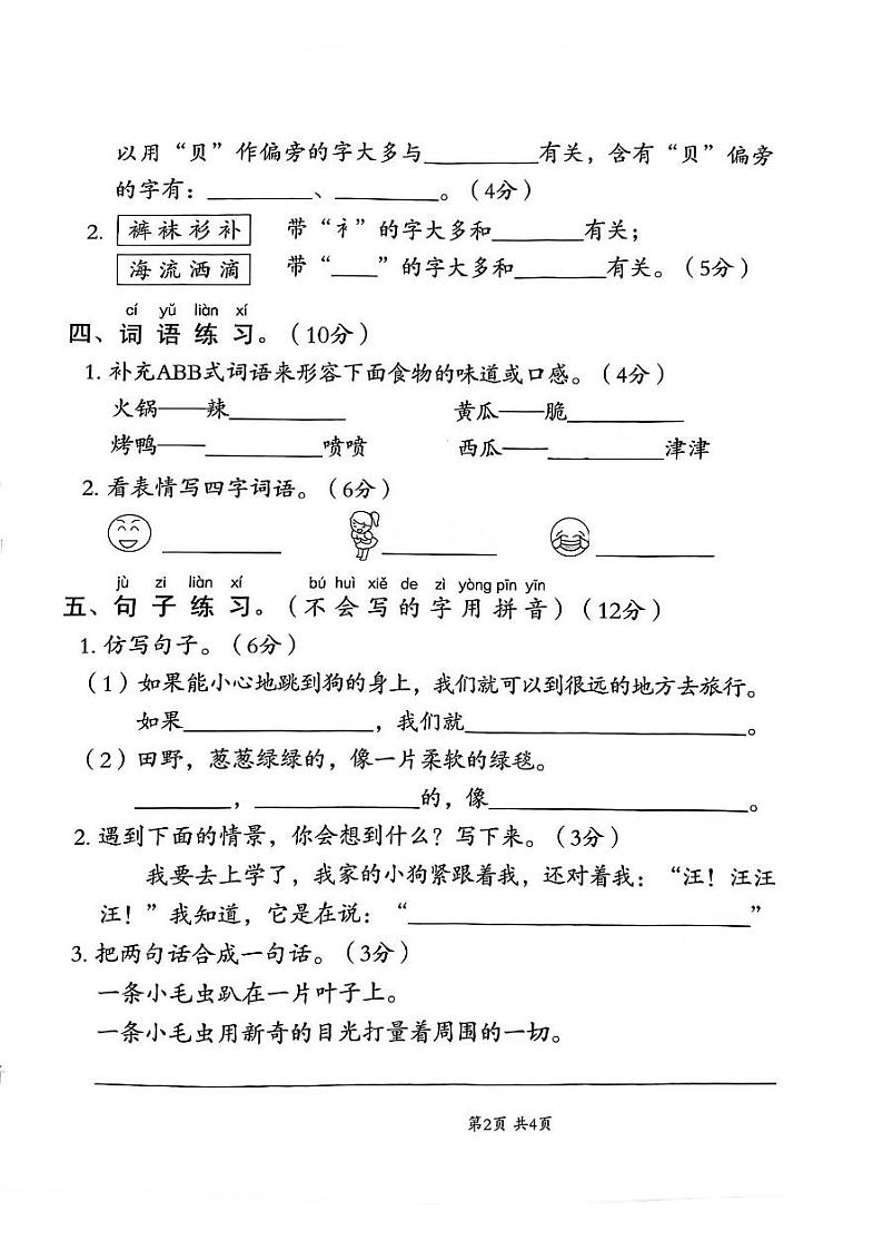 河北省邯郸市临漳县临漳镇学区2022-2023学年二年级下学期期末考试语文试题第2页