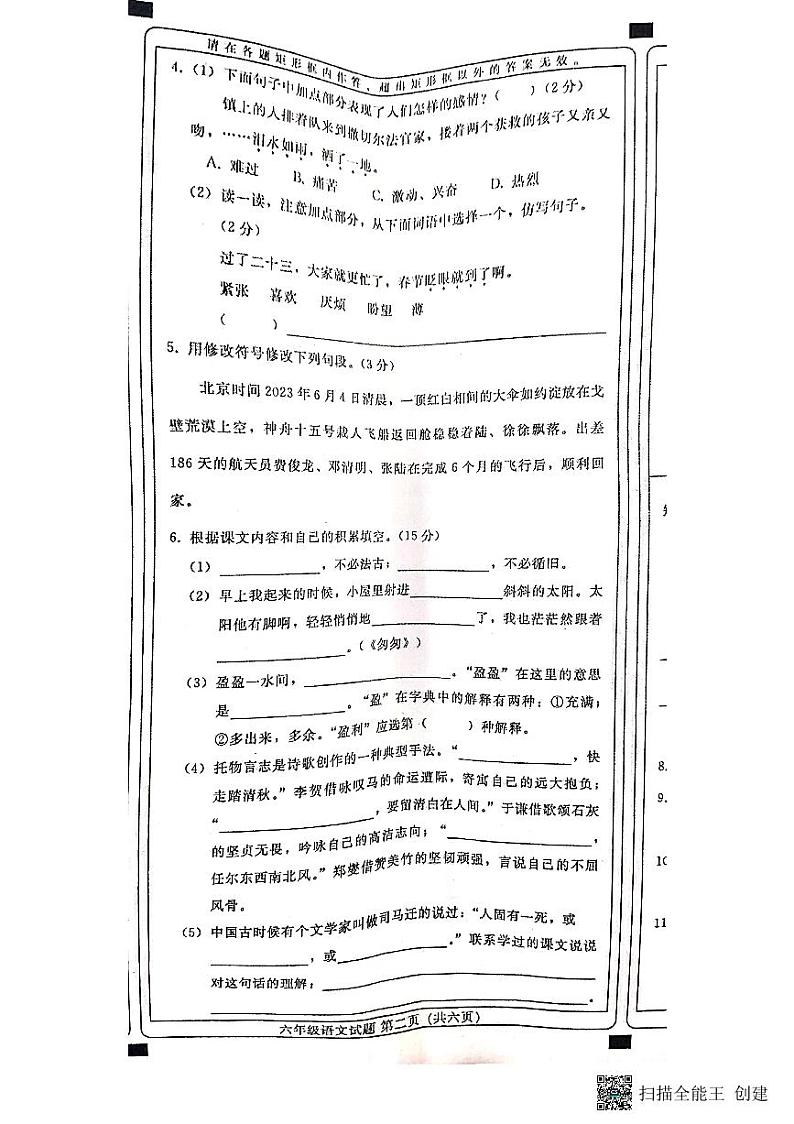 河北省邢台市任泽区2022-2023学年六年级下学期期末考试语文试卷02