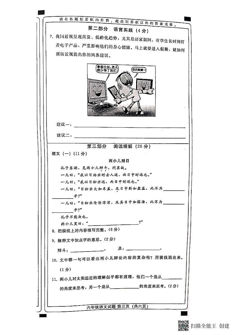 河北省邢台市任泽区2022-2023学年六年级下学期期末考试语文试卷03