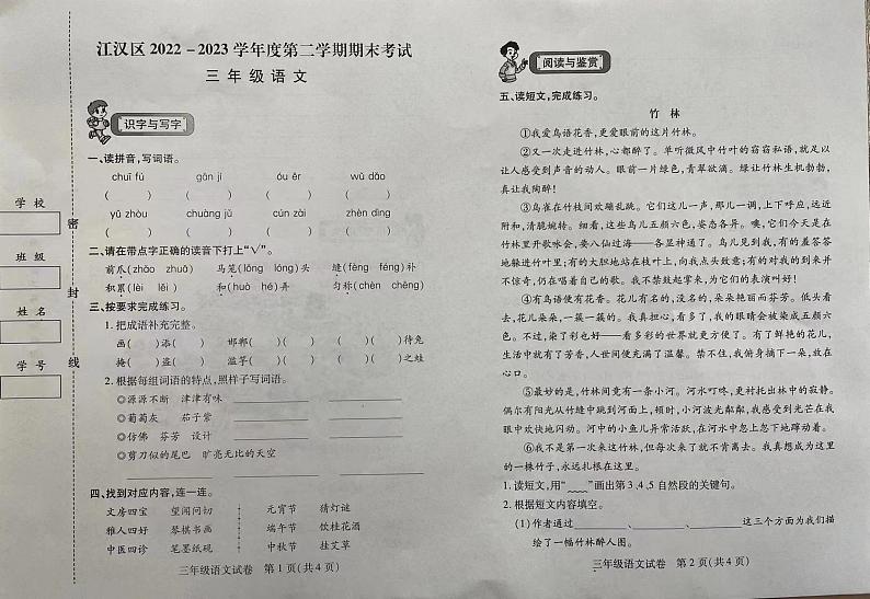 湖北省武汉市江汉区2022-2023学年三年级下学期期末考试语文试题01