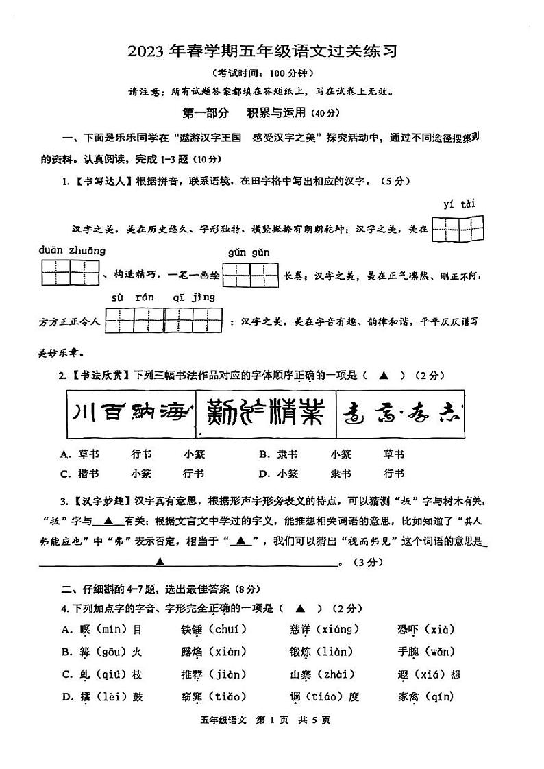 江苏省泰州市姜堰区2022-2023学年五年级下学期期末语文试卷第1页