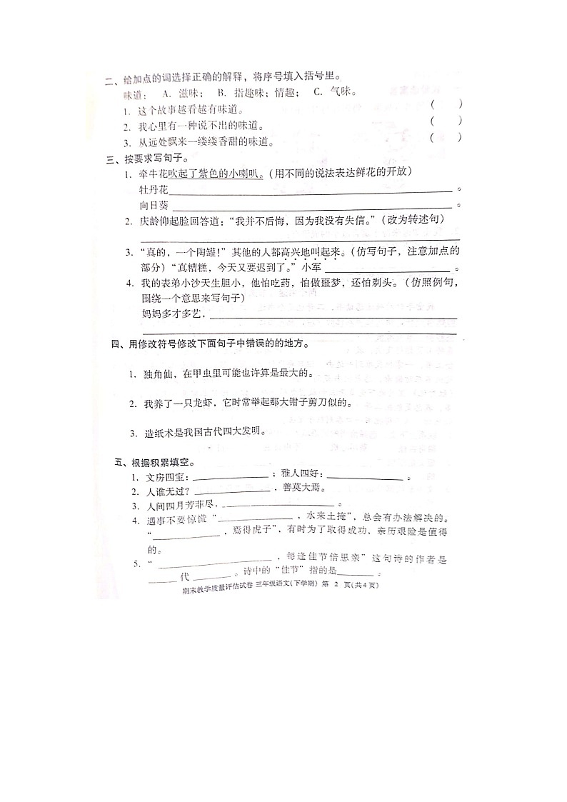 江西省九江市2022-2023学年三年级下学期期末语文试卷02