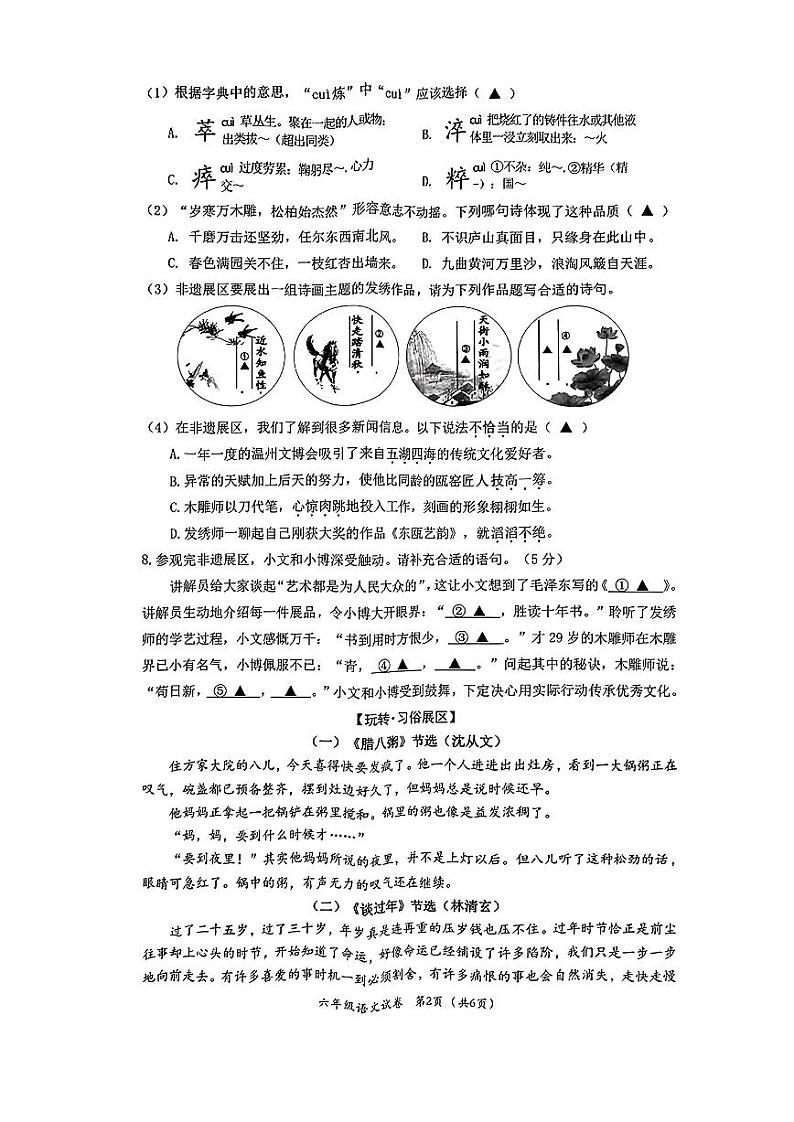 浙江省温州市永嘉县2022-2023学年六年级下学期期末语文试卷02