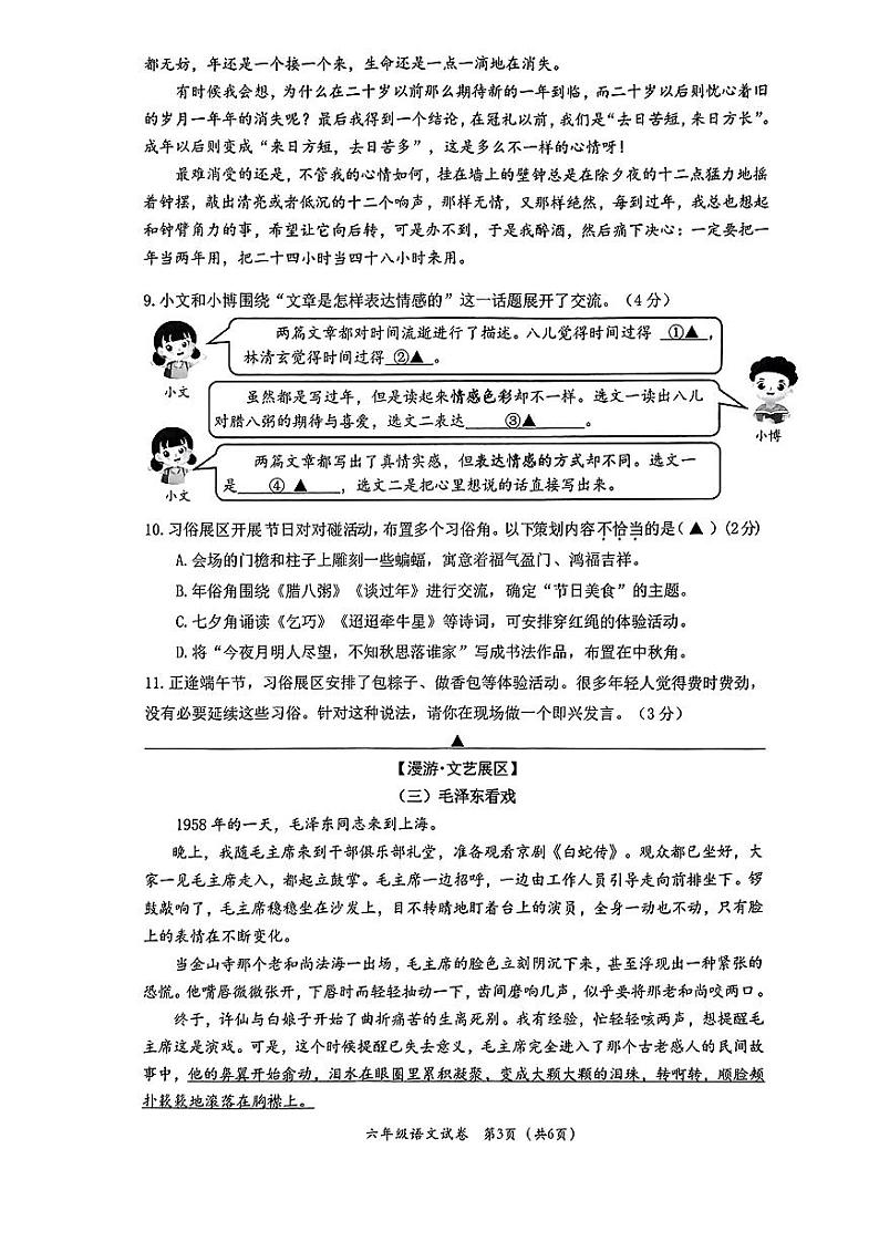 浙江省温州市永嘉县2022-2023学年六年级下学期期末语文试卷03