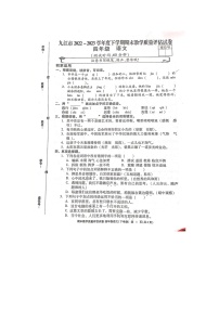 江西省九江市2022-2023学年四年级下学期期末语文试卷