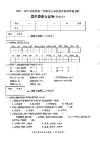 安徽省芜湖市弋江区2022-2023学年四年级下学期期末语文试卷