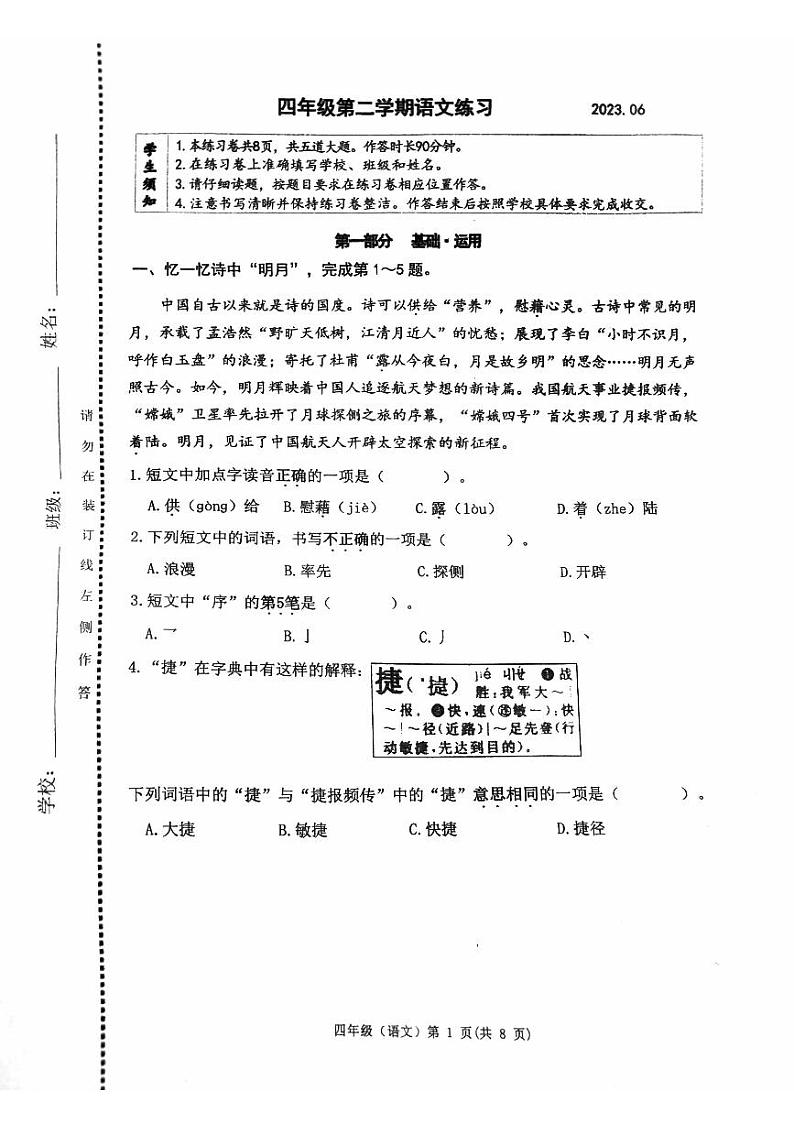 北京市海淀区2022-2023学年四年级下学期期末考试语文试卷01