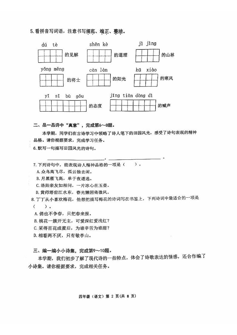 北京市海淀区2022-2023学年四年级下学期期末考试语文试卷02