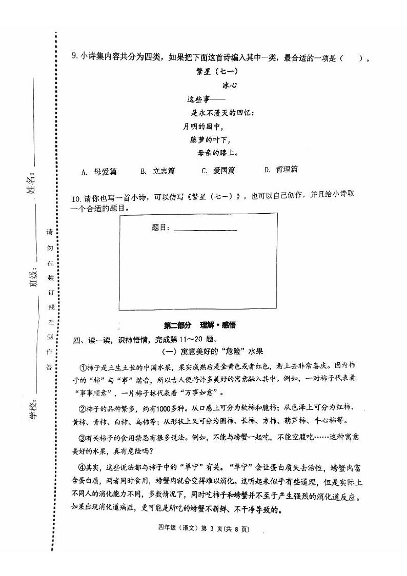 北京市海淀区2022-2023学年四年级下学期期末考试语文试卷03