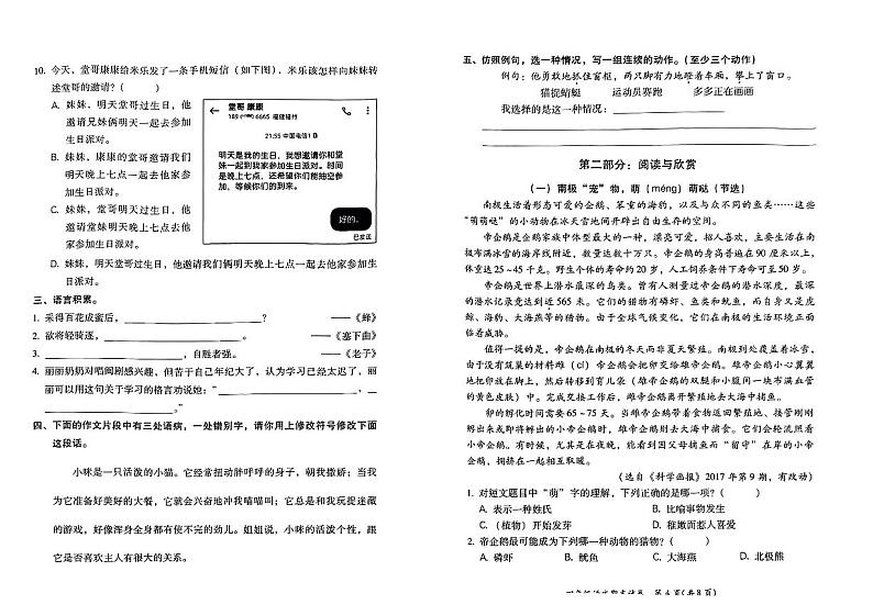 福建省福州市仓山区2022—2023学年四年级下学期期末语文试卷第2页