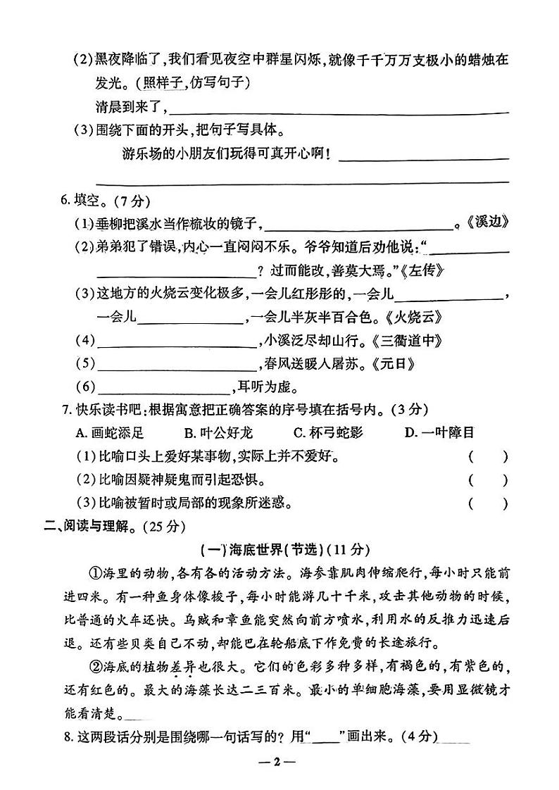 江西省宜春市奉新县2022-2023学年三年级下学期期末语文考试试卷第2页