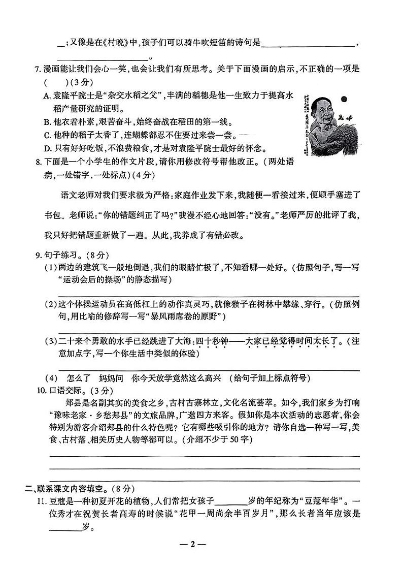 江西省宜春市奉新县2022-2023学年五年级下学期期末考试语文试卷02