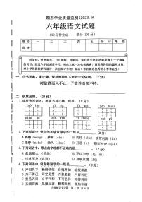 山东省枣庄市市中区2022-2023学年六年级下学期期末测试语文试卷