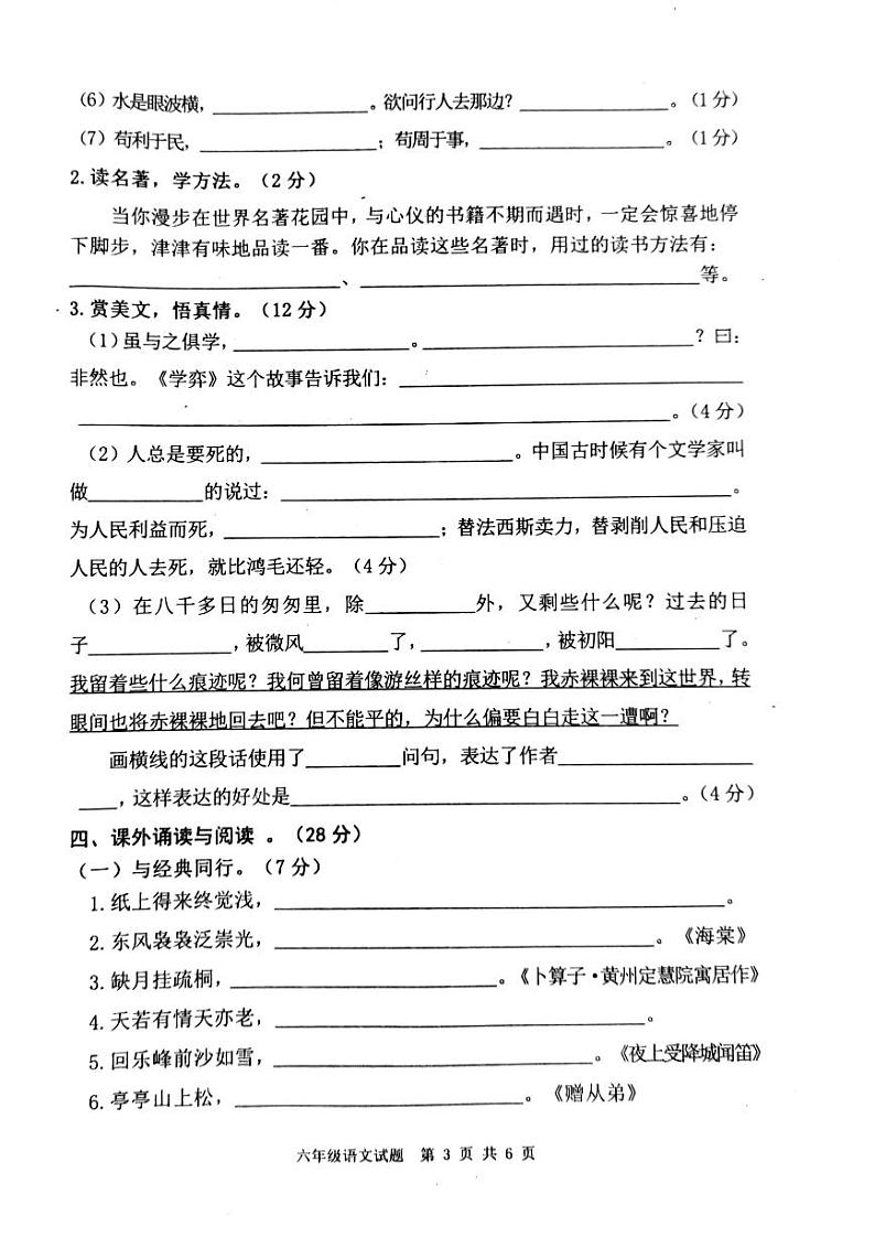 山东省枣庄市市中区2022-2023学年六年级下学期期末测试语文试卷03