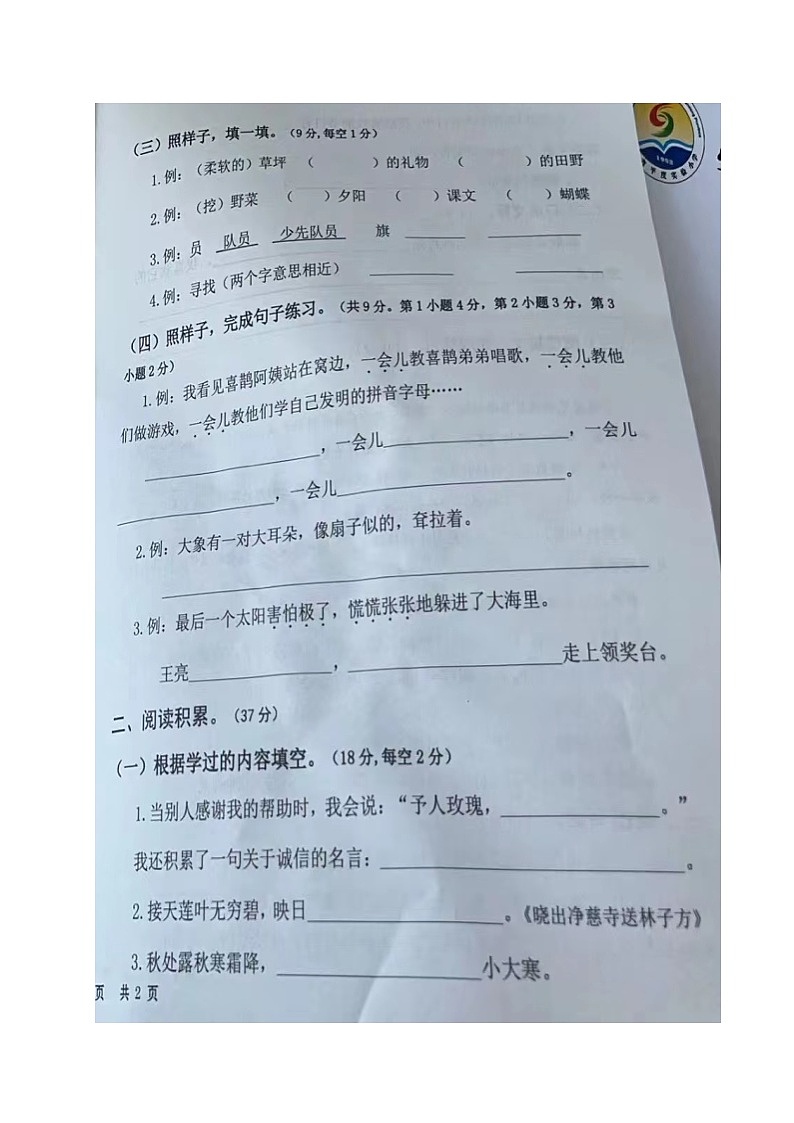 山东省青岛市平度市2022-2023学年二年级下学期期末语文试题02