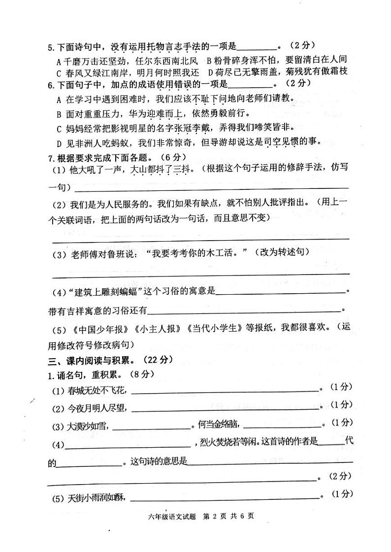 山东省枣庄市市中区2022-2023学年六年级下学期期末测试语文试卷第2页
