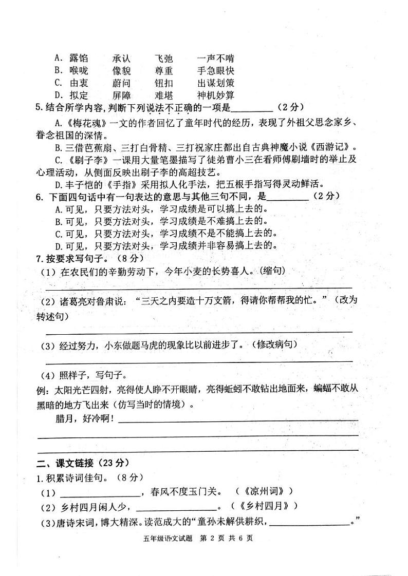 山东省枣庄市市中区2022-2023学年五年级下学期期末测试语文试题02
