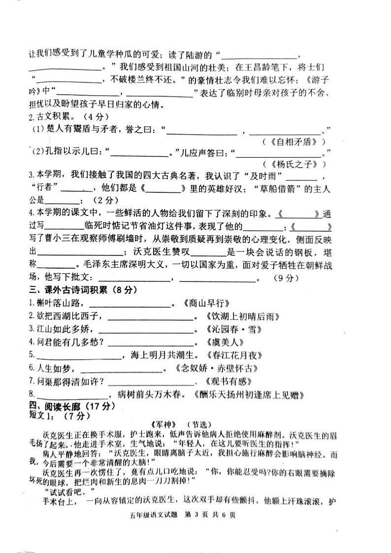山东省枣庄市市中区2022-2023学年五年级下学期期末测试语文试题03